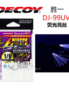胜一DJ-99UV细轴宽钩门荧光亮丝
