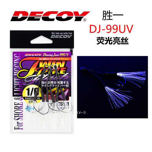 胜一DJ-99UV细轴宽钩门荧光亮丝