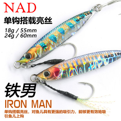 NAD那点铁板路亚饵18g/24g3D仿生铁男IRON MANⅡ远投亮丝双钩飘落