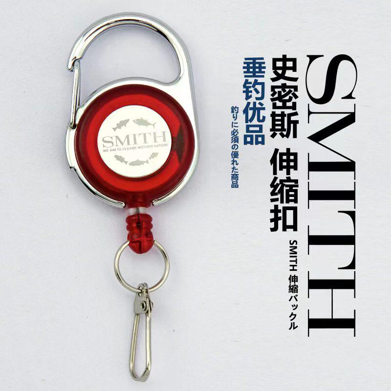 日本进口SMITH史密斯伸缩扣红黑可伸缩锁定设计路亚垂钓方便携带
