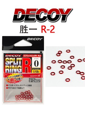 日本进口decoy胜一R-1/2 铁板亮片连接环O型双圈路亚假饵转环别针