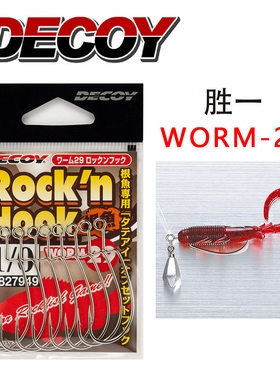 日本DECOY胜一WORM-29垂直宽眼曲柄钩无铅德州根钓黑黄鱼软饵路亚