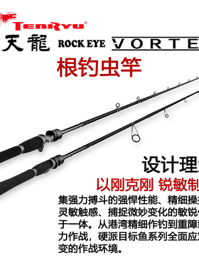 日本ROCK EYE VORTEX系列天龙强劲根钓虫竿直柄/枪柄岸投路亚竿