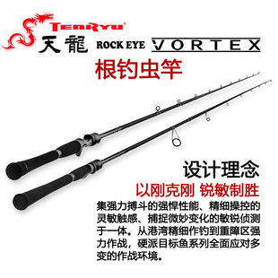 枪柄岸投路亚竿 VORTEX系列天龙强劲根钓虫竿直柄 日本ROCK EYE