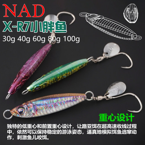 NAD那点XR7小胖鱼远投铁板路亚饵