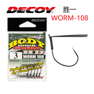 DECOY日本胜一WORM-108可调节防护力杂草区发威易掌握路亚Wacky钩