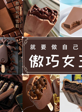 21支巧克力组合冰淇淋