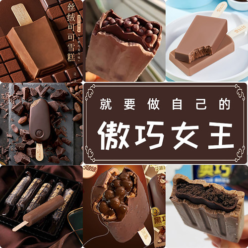21支巧克力组合冰淇淋