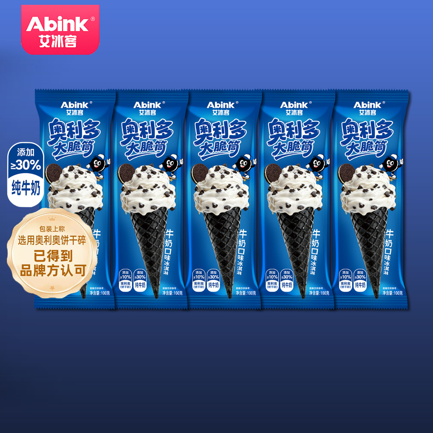 包邮5支奥氏大蛋筒冰淇淋艾冰客奥利奥俄式脆筒雪糕 奥利多甜筒,水产肉类/新鲜蔬果/熟食,冰淇淋/冻品,淘宝优惠券,粉丝福利购,淘宝优惠卷