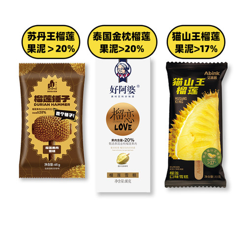 猫山王/泰国金枕榴莲雪糕10支