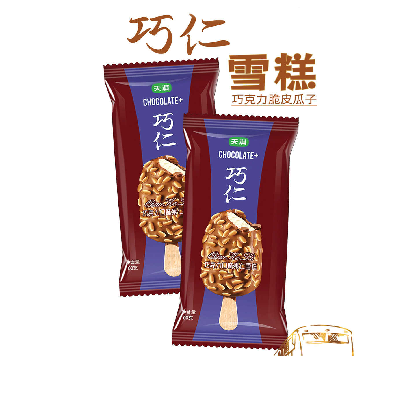 2026新品5支 天淇巧仁雪糕脆皮巧克力果仁冰淇淋网红冷饮批发冰棒