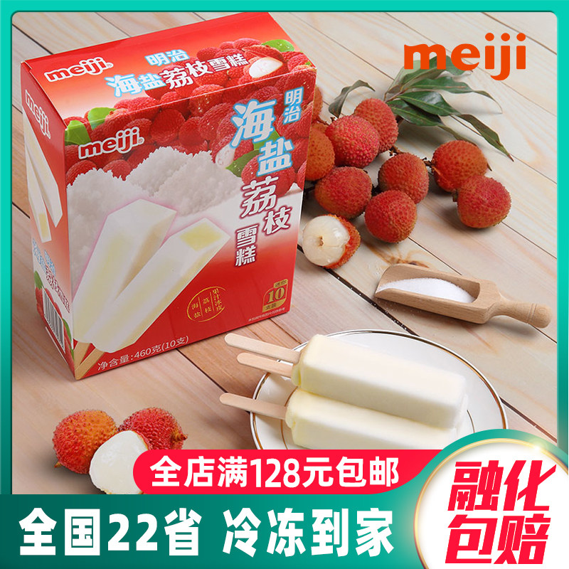 meiji明治海盐荔枝雪糕 10支/盒 日式冰淇淋 盒装冰棒冰激凌 冷饮