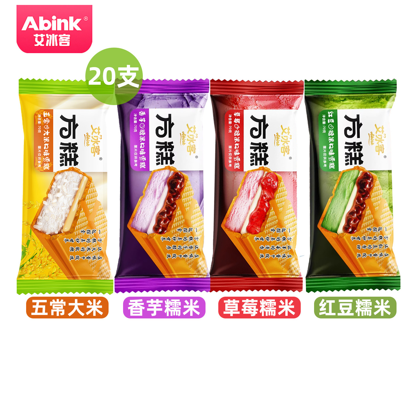 20支 五常大米方糕冰淇淋 艾冰客威化雪糕批发冰糕批发草莓糯米