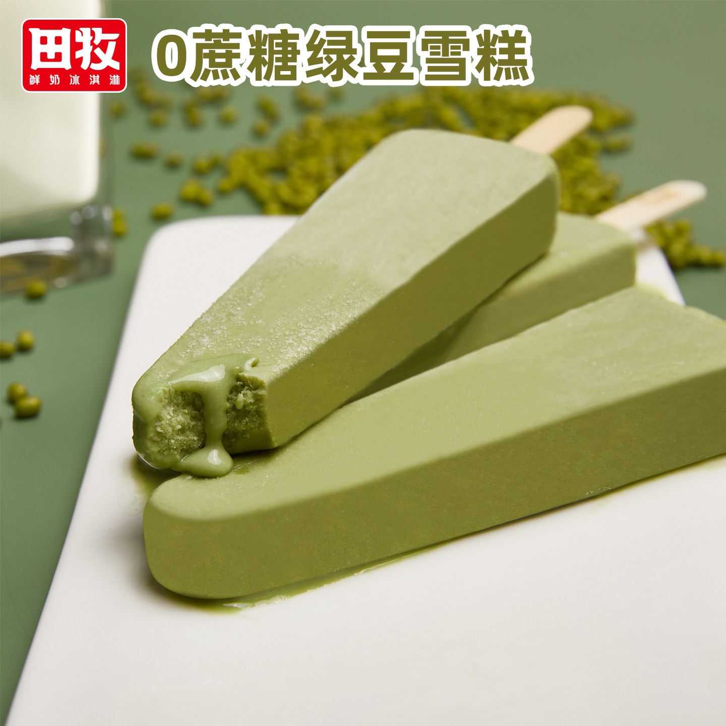 10支无添加蔗糖鲜奶绿豆冰棒
