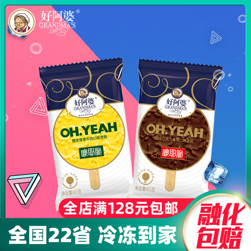 3支好阿婆菠萝牛奶麦香雪糕