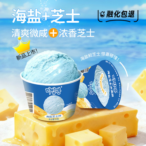 新品3杯海盐芝士冰淇淋杯装