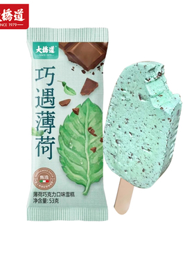 10支 薄荷巧克力冰淇淋53g大桥道巧遇薄荷雪糕批发 网红冷饮冰糕