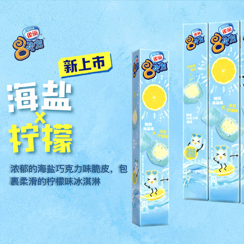 2盒雀巢八次方海盐柠檬冰淇淋