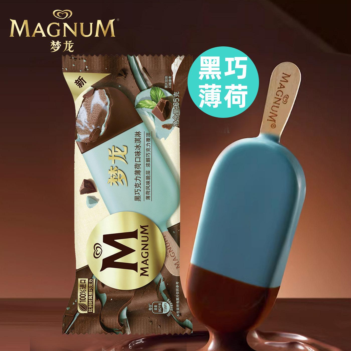 2026新品3支梦龙黑巧克力薄荷冰淇淋脆皮雪糕自选冷饮批发 冰糕