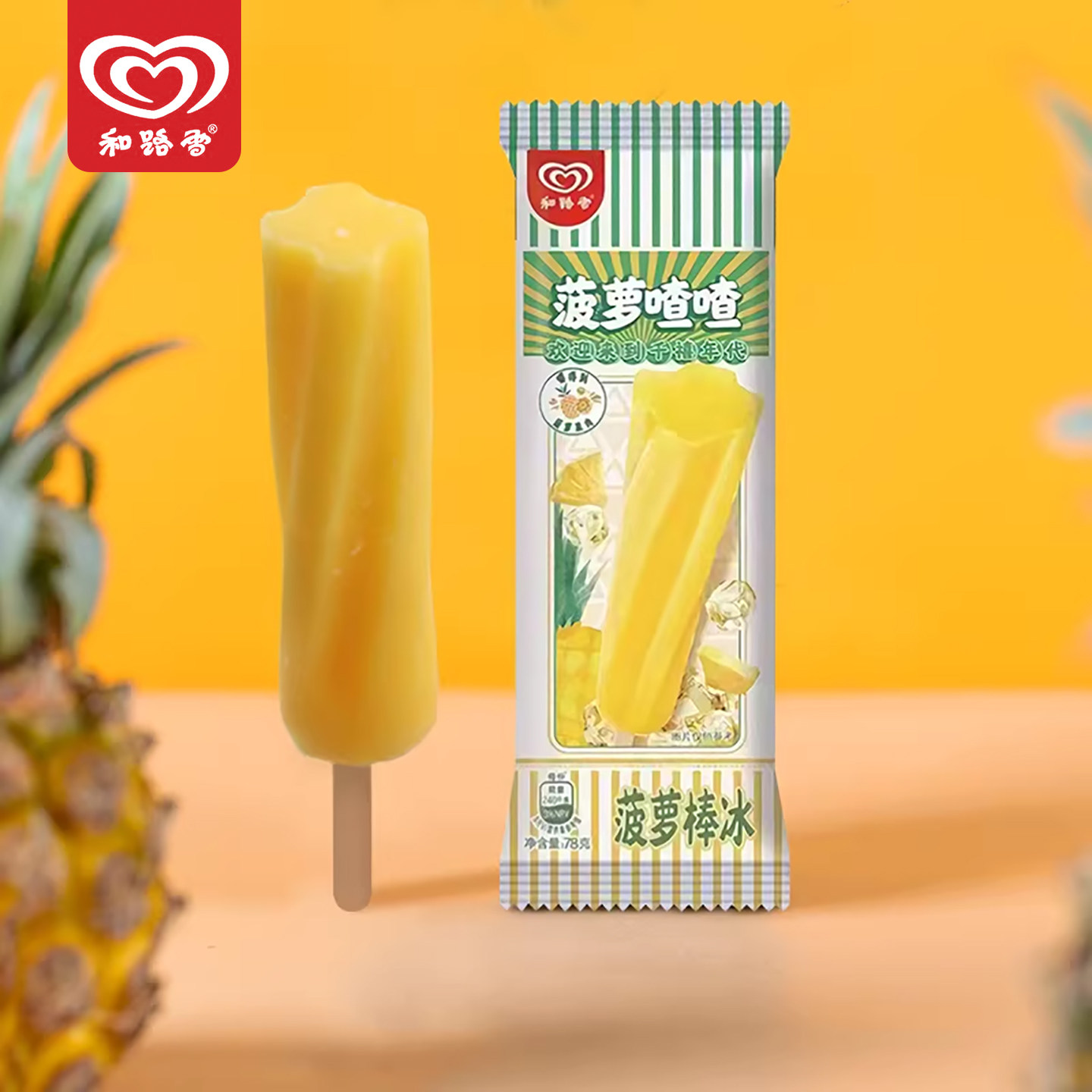新品5支 和路雪菠萝喳喳 菠萝棒冰 冰淇淋雪糕78g/支冰棒渣渣冰棍