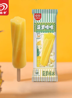 新品5支和路雪菠萝喳喳棒冰