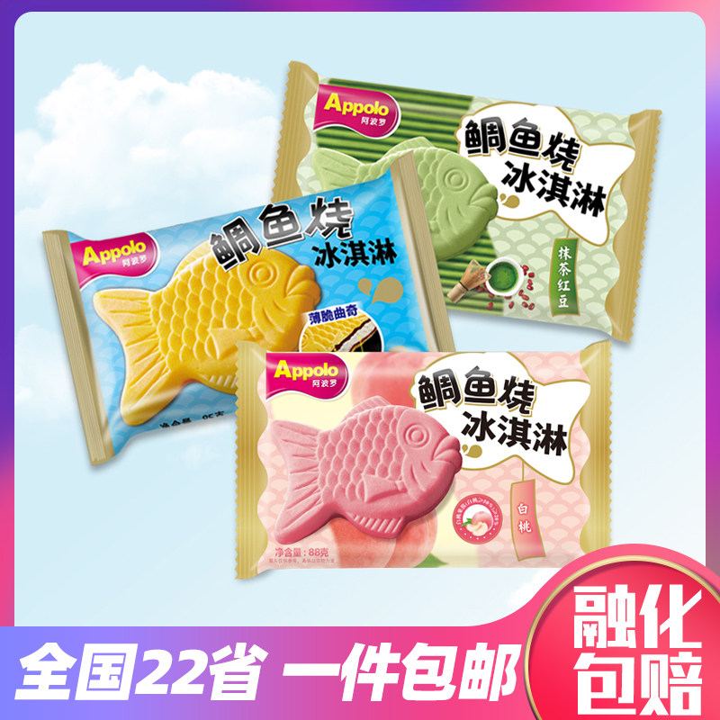 【8支】阿波罗鲷鱼烧冰淇淋网红薄脆曲奇威化雪糕网红冰激凌冷饮