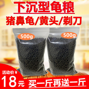 下沉型龟粮 猪鼻龟黄头侧颈剃刀龟饲料 巴西龟草龟水龟幼龟龟粮食