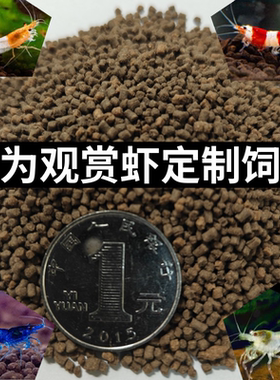 沉底观赏虾高蛋白饲料高钙鳌虾幼虾水晶虾粮锦鲤金鱼混养下沉鱼粮