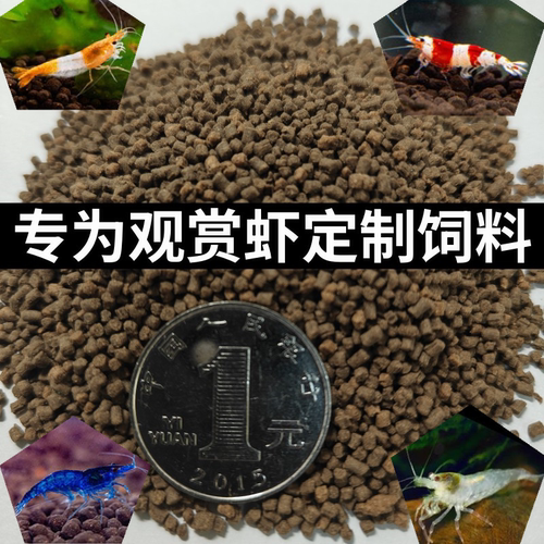 沉底观赏虾高蛋白饲料高钙鳌虾幼虾水晶虾粮锦鲤金鱼混养下沉鱼粮