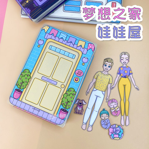 梦想之家梦想小屋过家家安静书