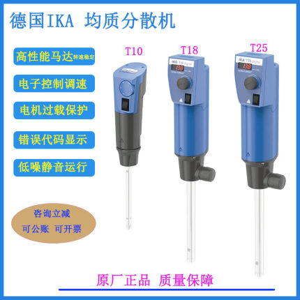 德国IKA均质分散机T10/T18/T25主机/套装 均质刀 轴 密封圈等配件