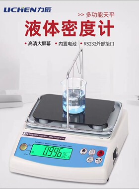 力辰科技固体 液体电子密度计计MH-300G MDJ-300G比重计/密度天平