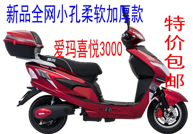 适用爱玛酷派系列喜悦3000电动车坐垫套蜂窝网状防晒透气隔热座套