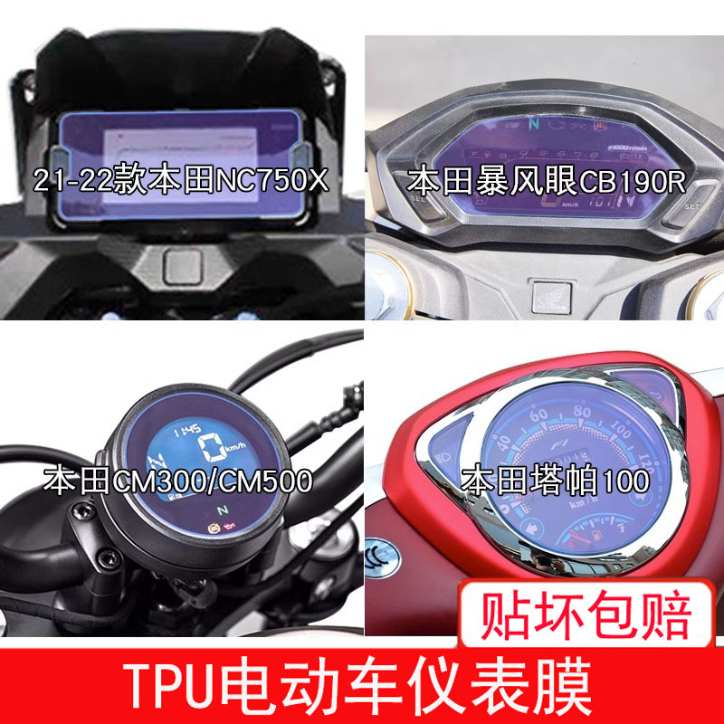 适用于本田NC750X 仪表CB190R保护贴膜CM300显示屏幕CM500塔帕100