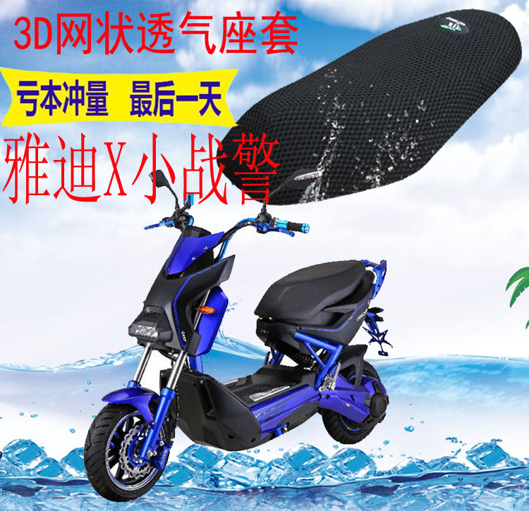 适用雅迪X战警电动车座套包邮电瓶车加厚网状防晒隔热透气坐垫套
