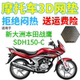 适用新大洲本田战鹰SDH150 C摩托车坐垫套加厚全网状防晒透汽座套