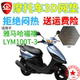 适用林海雅马哈福禧LYM100T 3踏板摩托车座套加厚网状防晒坐垫套