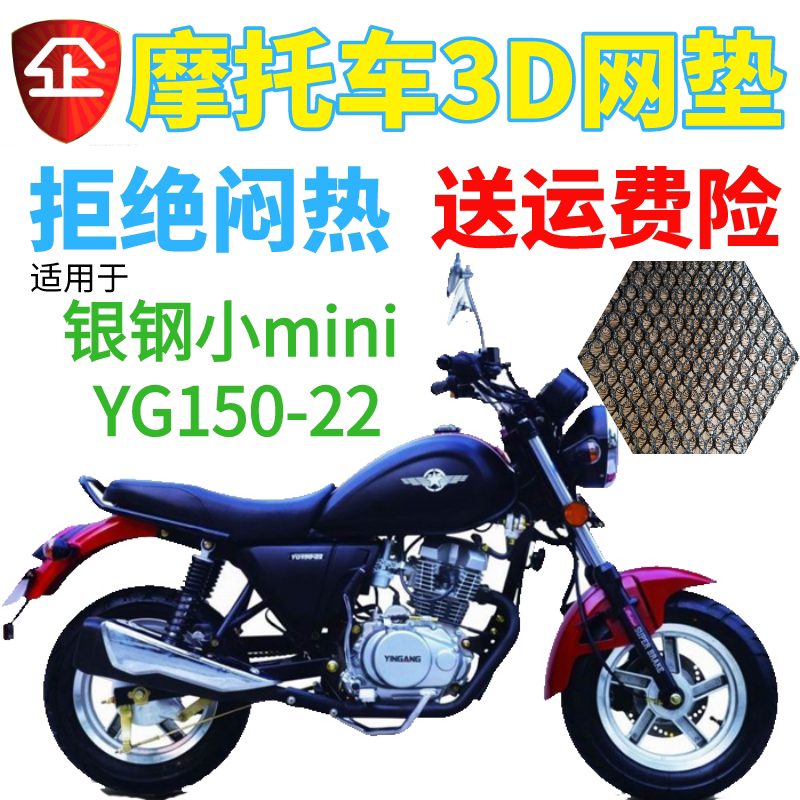 银钢小mini YG150-22摩托车坐垫套包邮新品加厚网状防晒透气座套