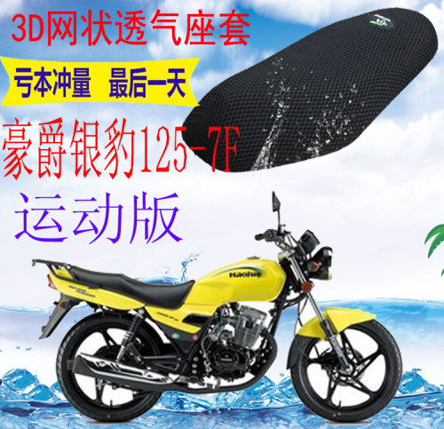 适用豪爵铃木银豹HJ125-7F摩托车坐垫套加厚网状防晒透气座套包邮