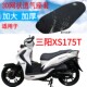 适用三阳XS175T踏板摩托车座套黑色加厚3D网状防晒隔热透气坐垫套