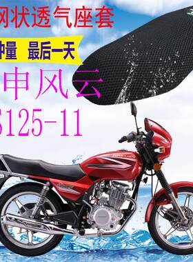 适用宗申风云ZS125-11摩托车皮革防水坐垫套加厚网状防晒透气座套