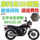 适用五羊本田领御WH125 20摩托车防水坐套3D网防晒透气隔热座垫套