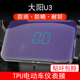 适用于大阳U3电动车仪表保护贴膜盘液晶贴纸显示屏幕非钢化防雨膜