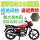 适用新大洲本田CBX150SDH150 15摩托车坐垫套加厚3D网状防晒座套