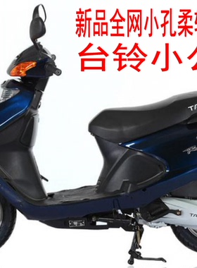 适用于台铃小公主TL100T-2踏板车坐套3D蜂窝网状防晒透气隔热座套