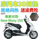 适用光阳 Many150踏板摩托车隔热坐垫套加厚3D网状防晒座套 New