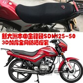 摩托车坐垫套新大洲本田金锋锐SDH125 50蜂窝网状防晒透气座垫套