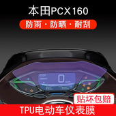 适用于本田PCX160摩托车仪表保护贴膜盘液晶纸显示屏幕非钢化膜