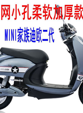 适用爱玛MINI家族迪欧二代电动坐垫套3D蜂窝网状防晒透气隔热座套