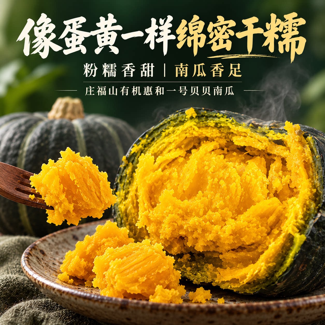 顺丰【羊粪自种】有机惠和一号内蒙古有机贝贝南瓜绵密干糯有机